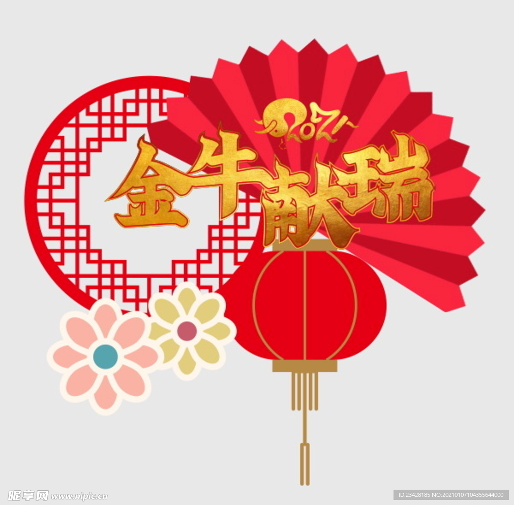 金牛献瑞