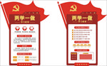 两学一做