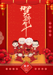 贺新年