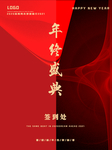 年终盛典