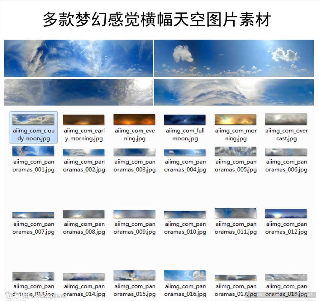 多款梦幻感觉横幅天空图片素材