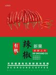 辣椒海报