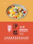 沙拉海报
