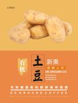 土豆海报