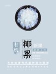 椰果海报