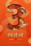 新年倒计时