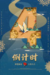 新年倒计时
