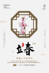 立春