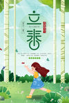 立春