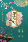 立春