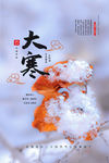 大寒
