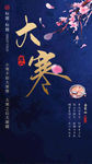 大寒