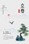 立春