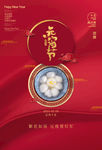 元宵节海报