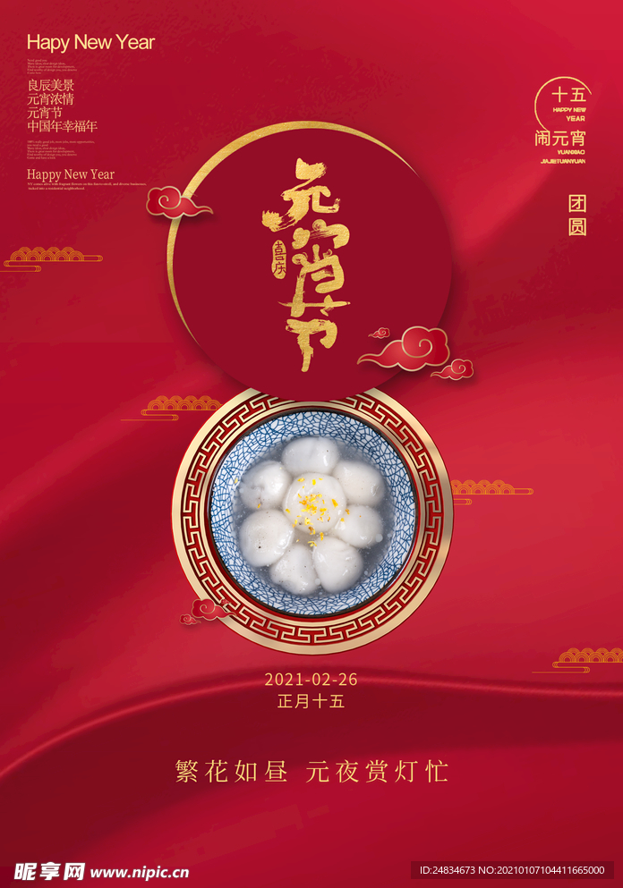 元宵节海报