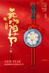 元宵节海报