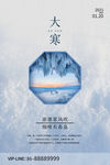 大寒