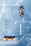 大寒