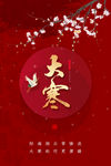 大寒