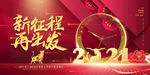 新征程再出发