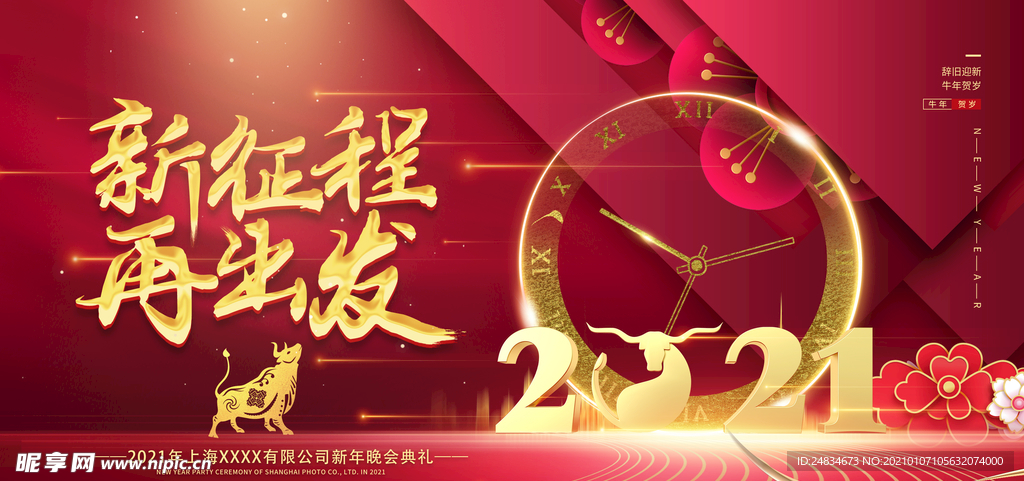 新征程再出发