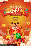 过年不打烊