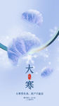 大寒