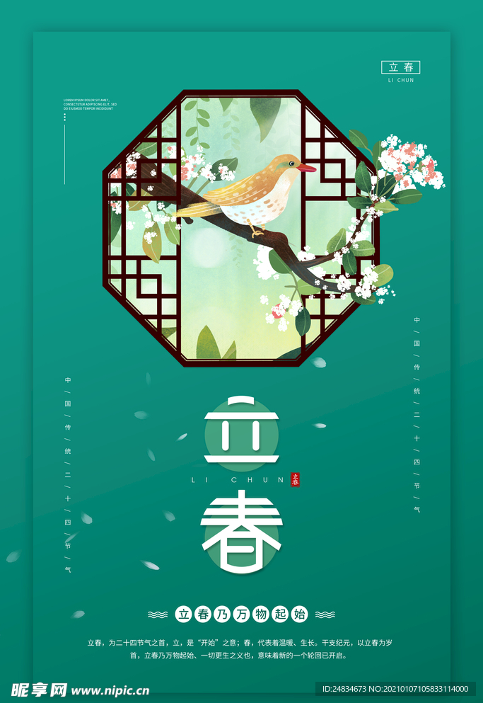 立春