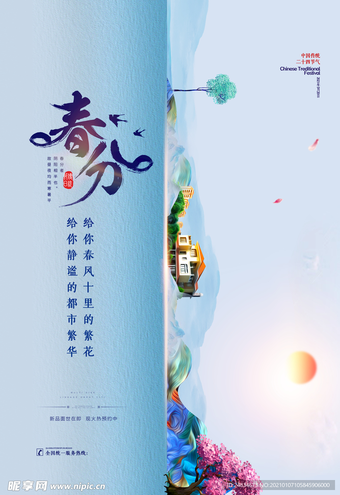 立春
