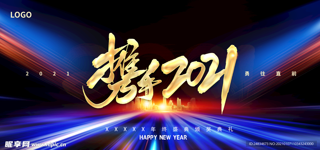 年会背景