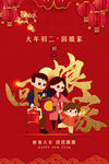 大年初三