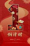 新年倒计时