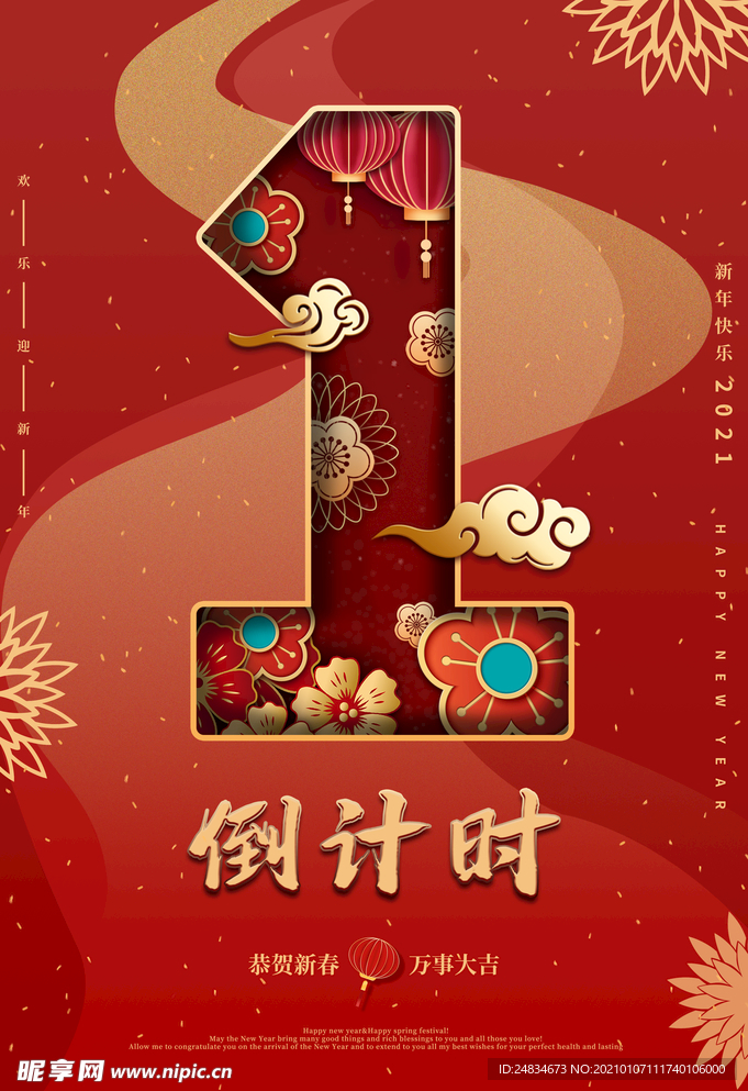新年倒计时