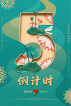 新年倒计时