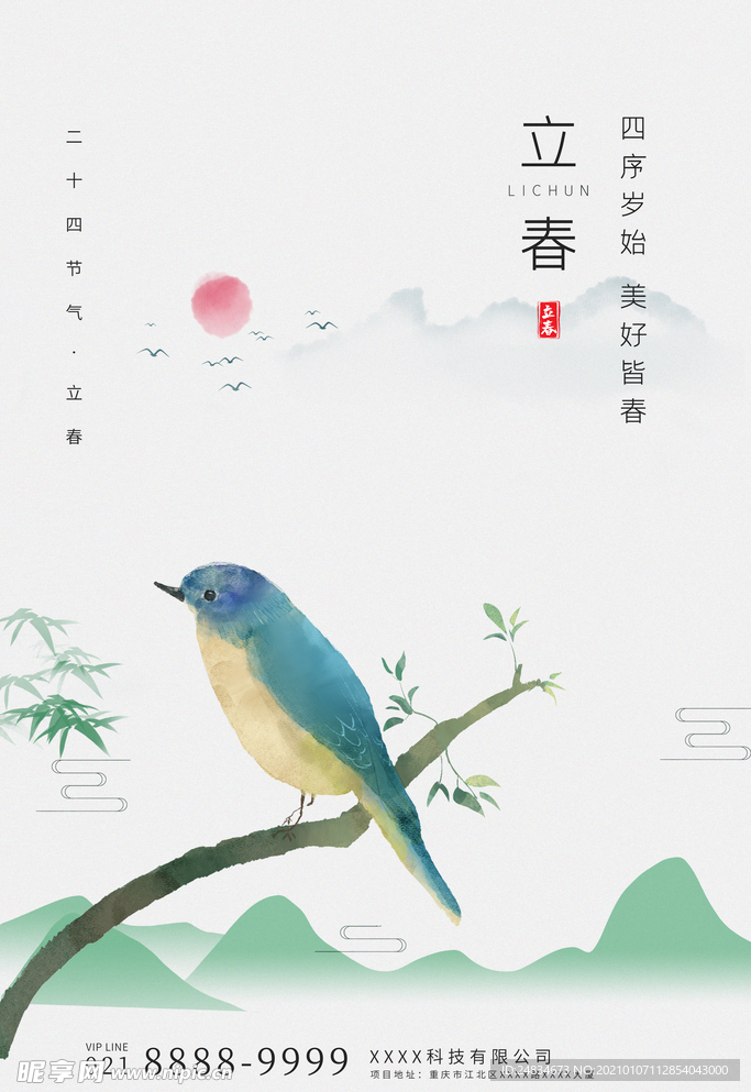 立春
