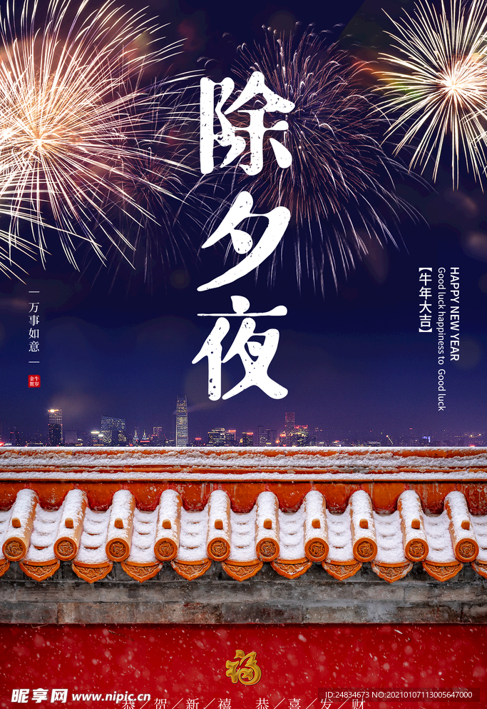 除夕