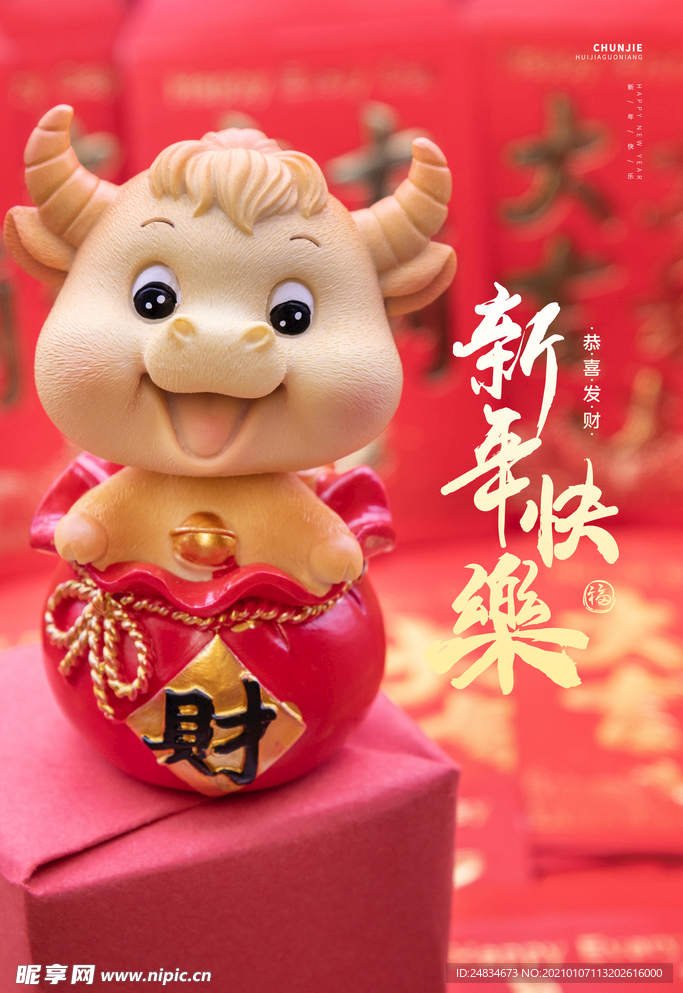 牛年海报