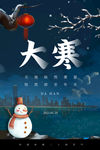 大寒