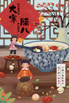腊八节海报