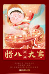 腊八节海报