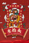 龙抬头