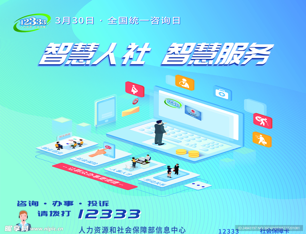 人社展板 海报