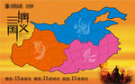三国演义