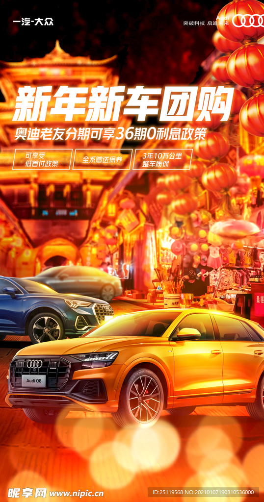 新年新车团购