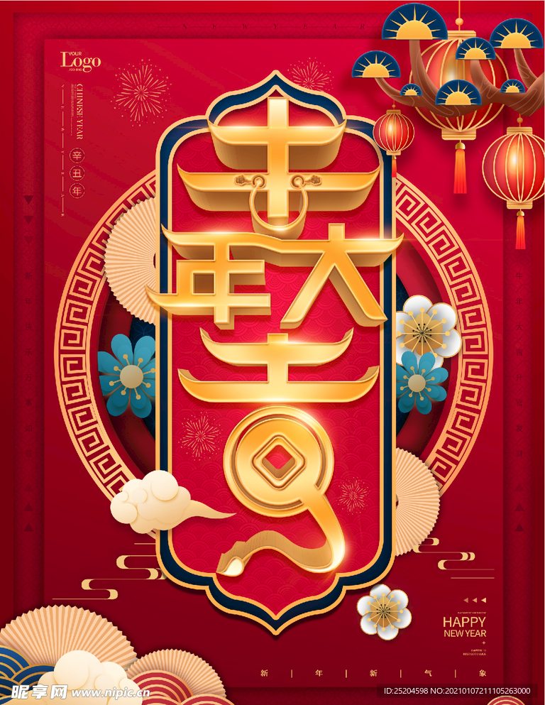 牛年大吉