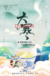大寒