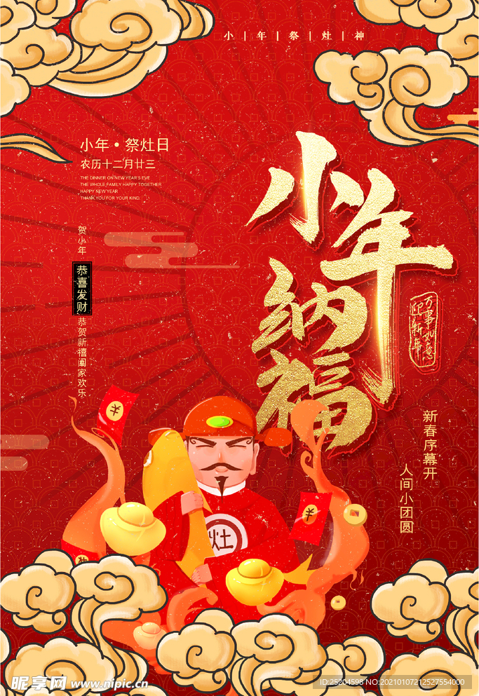 小年