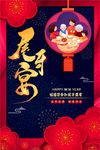 尾牙宴