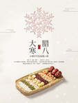 大寒腊八