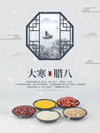 大寒腊八